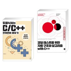 두들낙서의 C/C++ 한꺼번에 배우기 + 코딩 테스트를 위한 자료 구조와 알고리즘 with C (전2권), 위키북스