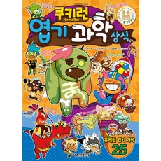 쿠키런색칠공부