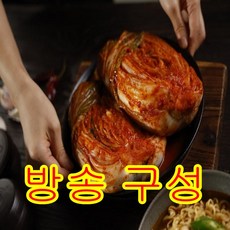 [방송구성] 론칭 정담채 김치 2종세트 10kg (포기7kg+총각3kg)