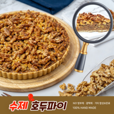 [더케리] 현명주 호두파이 속까지 호두로 꽉 찬 수제 파이 M사이즈, 1개, 700g