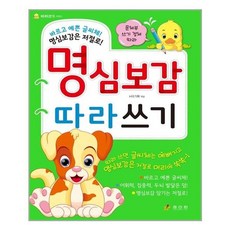 명심보감따라쓰기