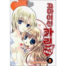 꼬마여신카린chu