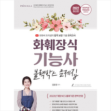화훼장식기능사필기문제집