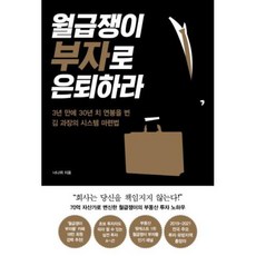 월급쟁이부자의미니파이프라인