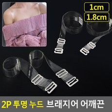 두꺼운투명브라끈