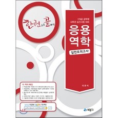 7급응용역학기출