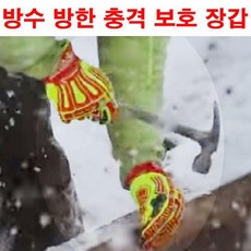 WXZ537122HexArmor 방수 방풍 방한 충격보호 안전장갑