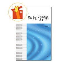 버클리스타일의재즈화성학