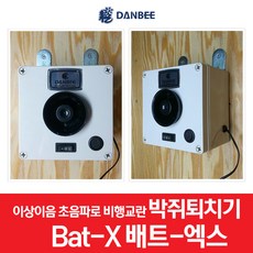 추천2 박쥐퇴치