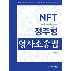 형사소송법이창현7판