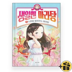 생일엔 마라탕 2 - 소원을 들어주는 마라탕