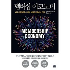 멤버십책