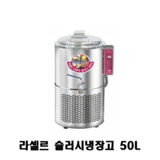 슬러시아50l