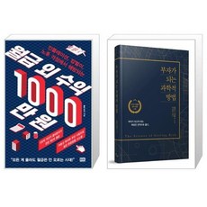 부자가되는과학적방법