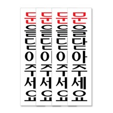 문을닫아주세요