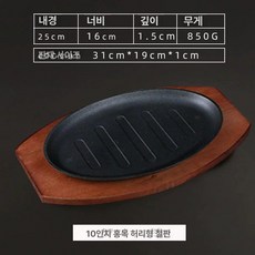 철판 스테이크 팬 주물 직사각/4호 원형/소형, 10 인치 허리형 철판 일반 계란형, 1개