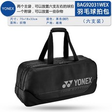 (관부가세포함) 배드민턴가방 Official network Eyx YONEX tennis badminton YY handbag bag BAG9831WEX-535781536853, 92031WEX 블랙 싱글 숄더 직사각형 백 6 팩on