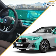 BMW 5시리즈 PPF G60 실내 실외 필름 부분판매 카프로, 리어범퍼사이드(조수석) - DIY용품