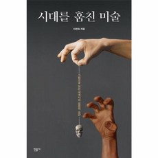 웅진북센 시대를 훔친 미술, One color | One Size@1