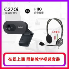 [SF] 로지텍 C270 C270i 카메라 웹캠 추천 캠 화상데스크탑 대학원 입학 시험 인터뷰 초상화 컬렉션 홈, C270I + H110 이어폰