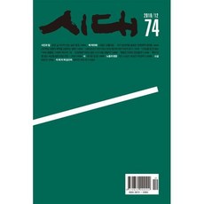 월간 시대 74호