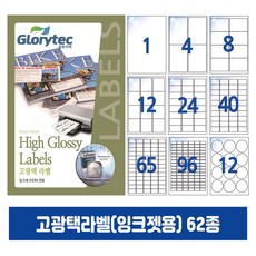 고광택라벨(잉크젯) 25매 A4라벨지 답례품라벨 포토스티커 네임텍 폼텍호환 문구 사무용품, 원형20칸_MA7220_38x38mm_25매