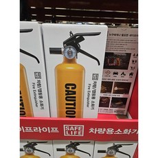 코스트코 세이프라이프 소화기 Z07 자동차/캠핑 휴대용, 1.5kg, 1개