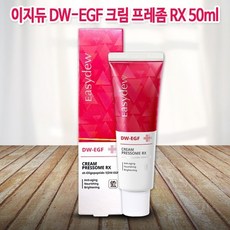 대웅제약 이지듀 DW-EGF 크림 프레좀 RX 50ml 1개/수분촉촉 피부탄력 안티에이징 깐달걀 빨간통크림, 1개