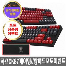 콕스ck87