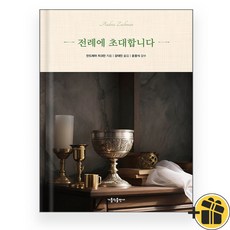 전례에 초대합니다