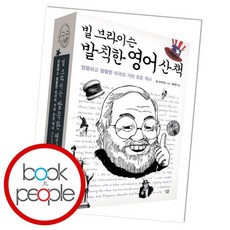 빌브라이슨셰익스피어순례