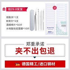 극세사쪽집게