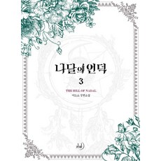 가하나루