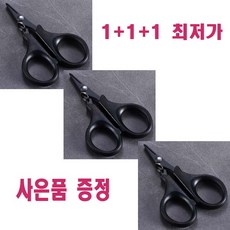 es 낚시가위 1+1+1 티타늄 합사가위 커터 쪽가위, 3개, es 무광블랙
