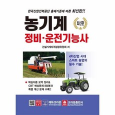 농기계정비기능사