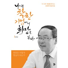 더나은세상