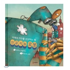 동물인공지능로봇