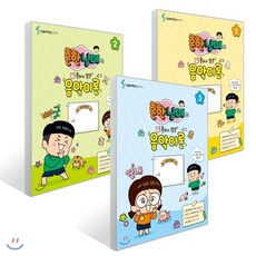 흔한남매의 흔하지 않은 음악이론 1~3, 삼호ETM