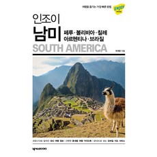인조이남미