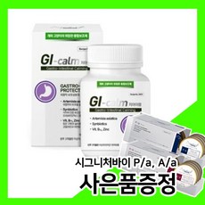 [사은품증정] 시그니처바이 위장관 토탈케어 영양제 지아이캄 30g ＋ Pa/Aa 캔 1상자 - 지아이캄