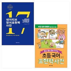 초등국어표현력사전