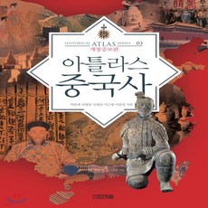 아틀라스중국사