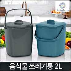 날파리 음식물쓰레기 가정용2L 고급스러운 음식물청소 욕실
