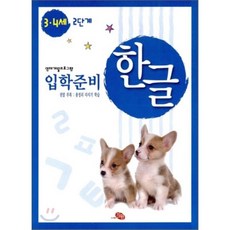 유치원한글교재