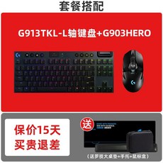 공식 주력 로지텍 G903hero 무선 유선 듀얼 모드 게임용 마우스 게임 특수 백라이트 기계식 충전 노트북 데스크탑 컴퓨터 먹는 치킨 매크로 프로그래밍 g903, 1_로지텍 G903hero + G91, 공식 표준