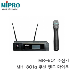 MIPRO 무선 마이크 세트 MR-801 강의 행사, MR-801H(핸드 마이크)