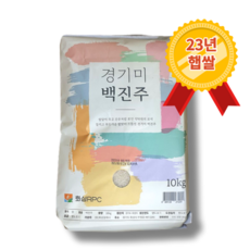 [HOT] 23년 햅쌀 경기미 백진주쌀, 10kg, 1개