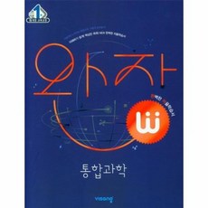 완자통합과학