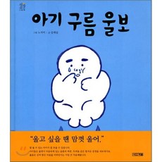 아기구름울보