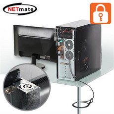 netmate시건장치